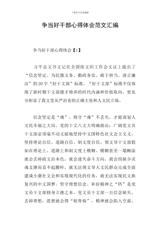 争当好干部心得体会范文汇编