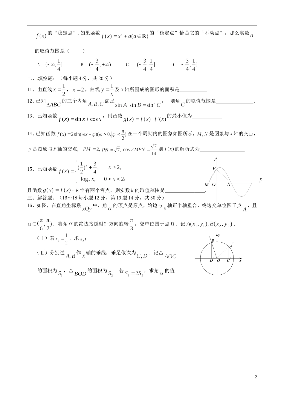 福建省福州文博中学高三数学 测试题6 理_第2页