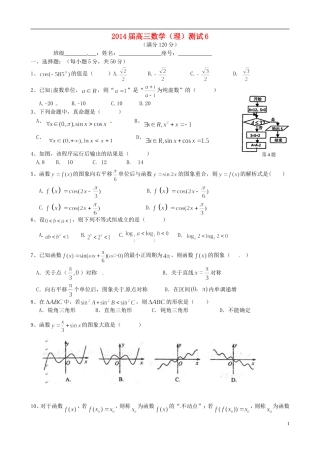 福建省福州文博中学高三数学 测试题6 理