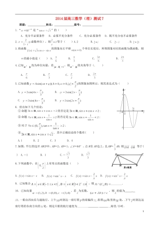 福建省福州文博中学高三数学 测试题7 理