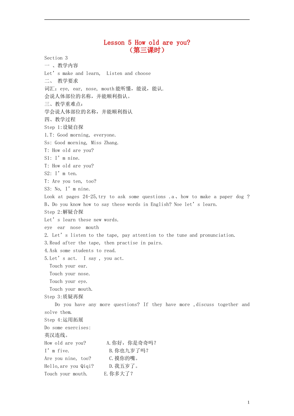 三年级英语上册 Lesson5 How old are you第三课时教案 科普版_第1页