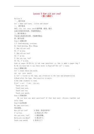 三年级英语上册 Lesson5 How old are you第三课时教案 科普版