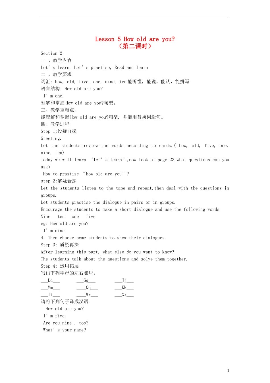 三年级英语上册 Lesson5 How old are you第二课时教案 科普版_第1页