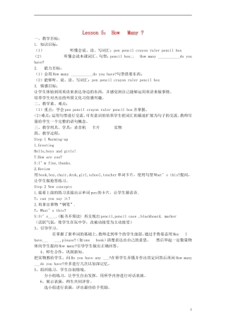三年级英语上册 lesson5 How  Many 教案 （新版）冀教版