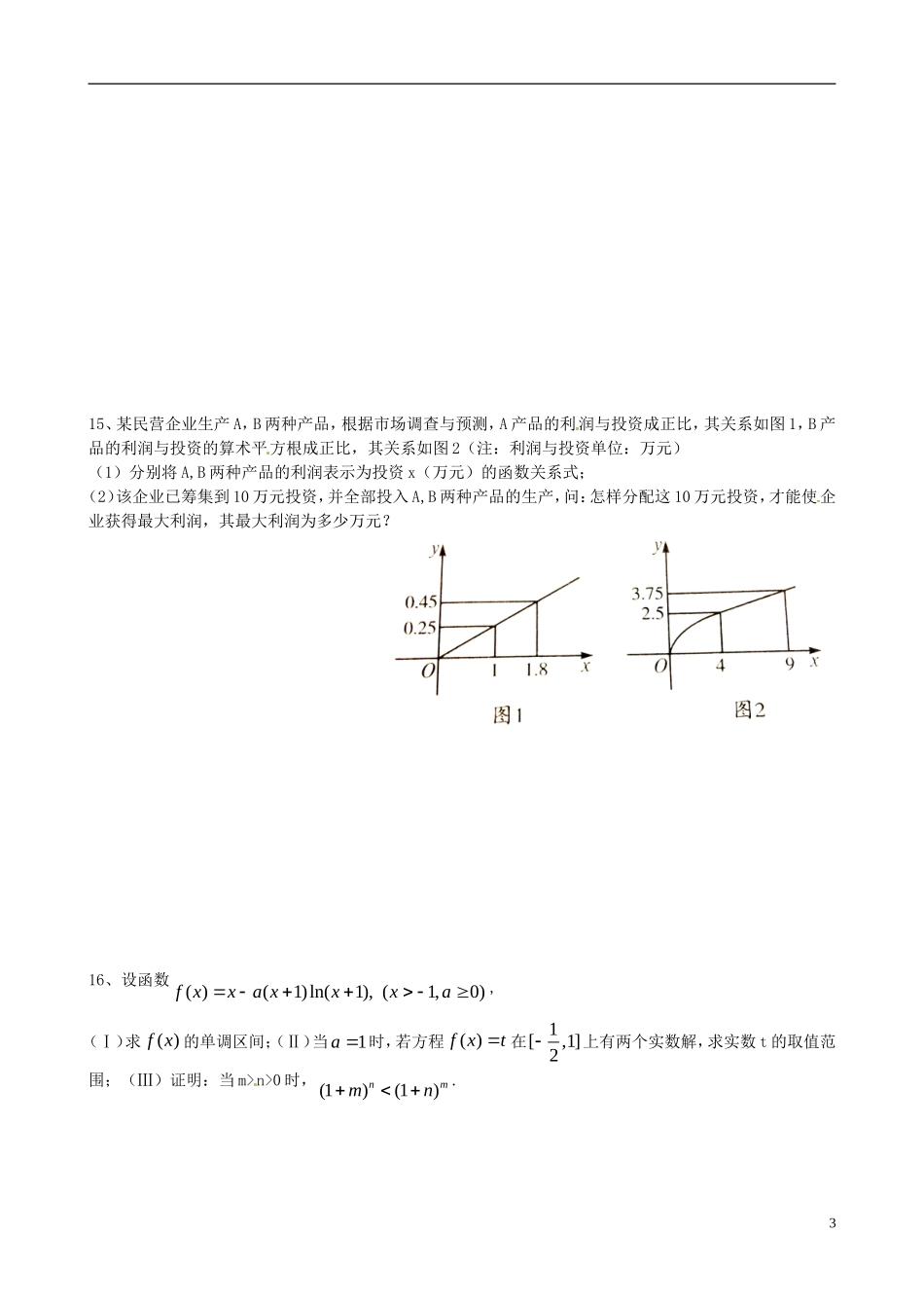 福建省福州文博中学高三数学 测试题5 理_第3页