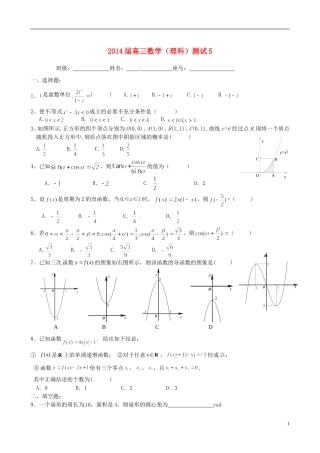 福建省福州文博中学高三数学 测试题5 理