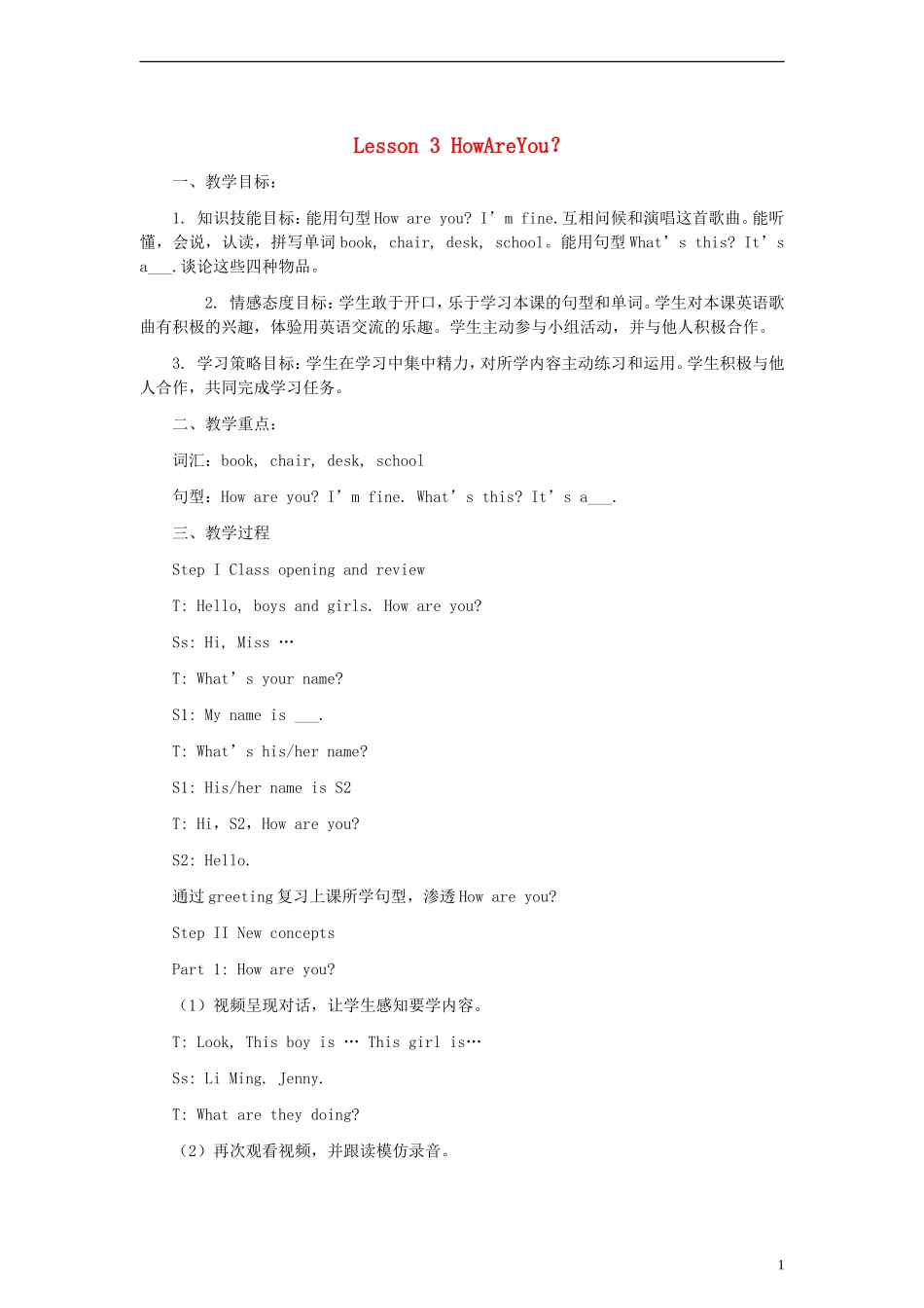 三年级英语上册 lesson3教案 （新版）冀教版_第1页