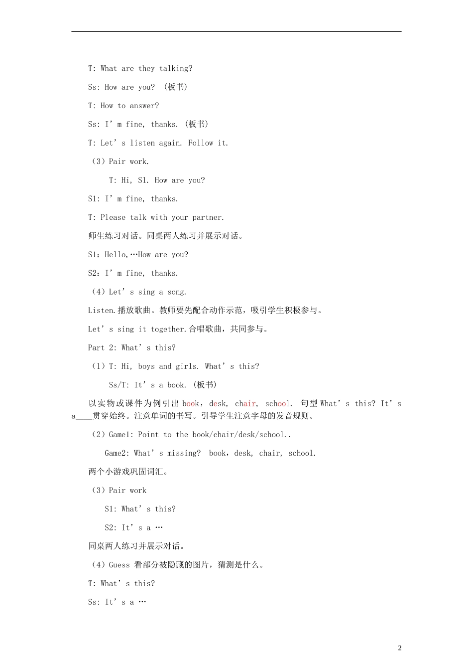 三年级英语上册 lesson3教案 （新版）冀教版_第2页