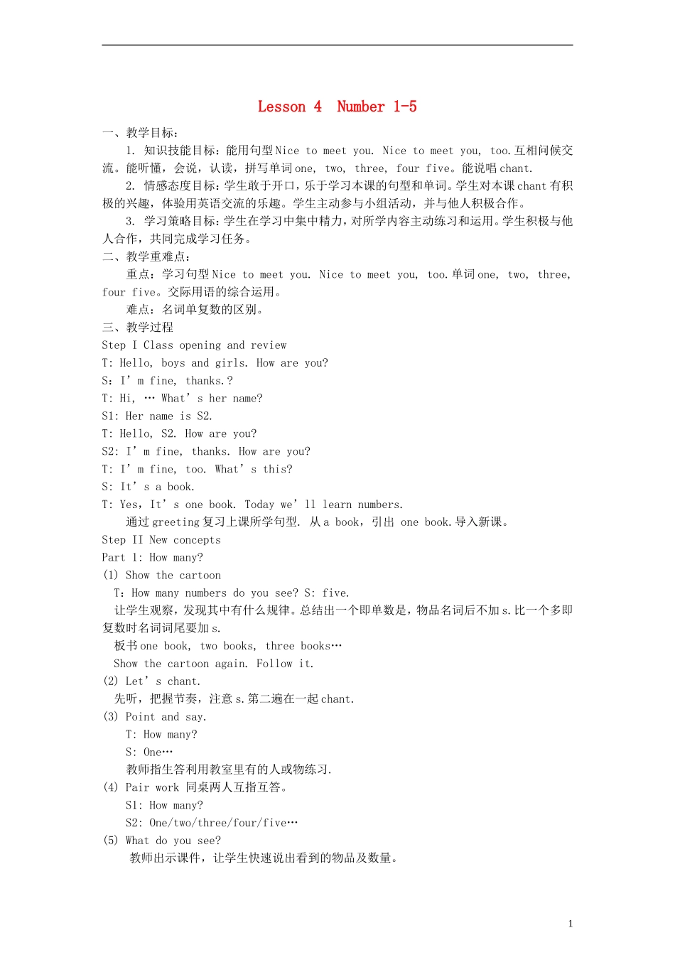 三年级英语上册 lesson4教案 （新版）冀教版_第1页