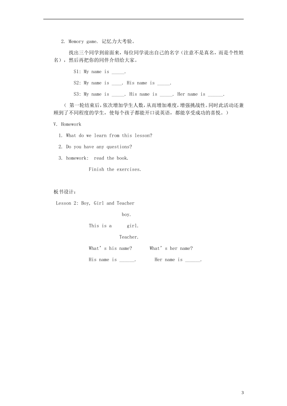 三年级英语上册 lesson2教案 （新版）冀教版_第3页