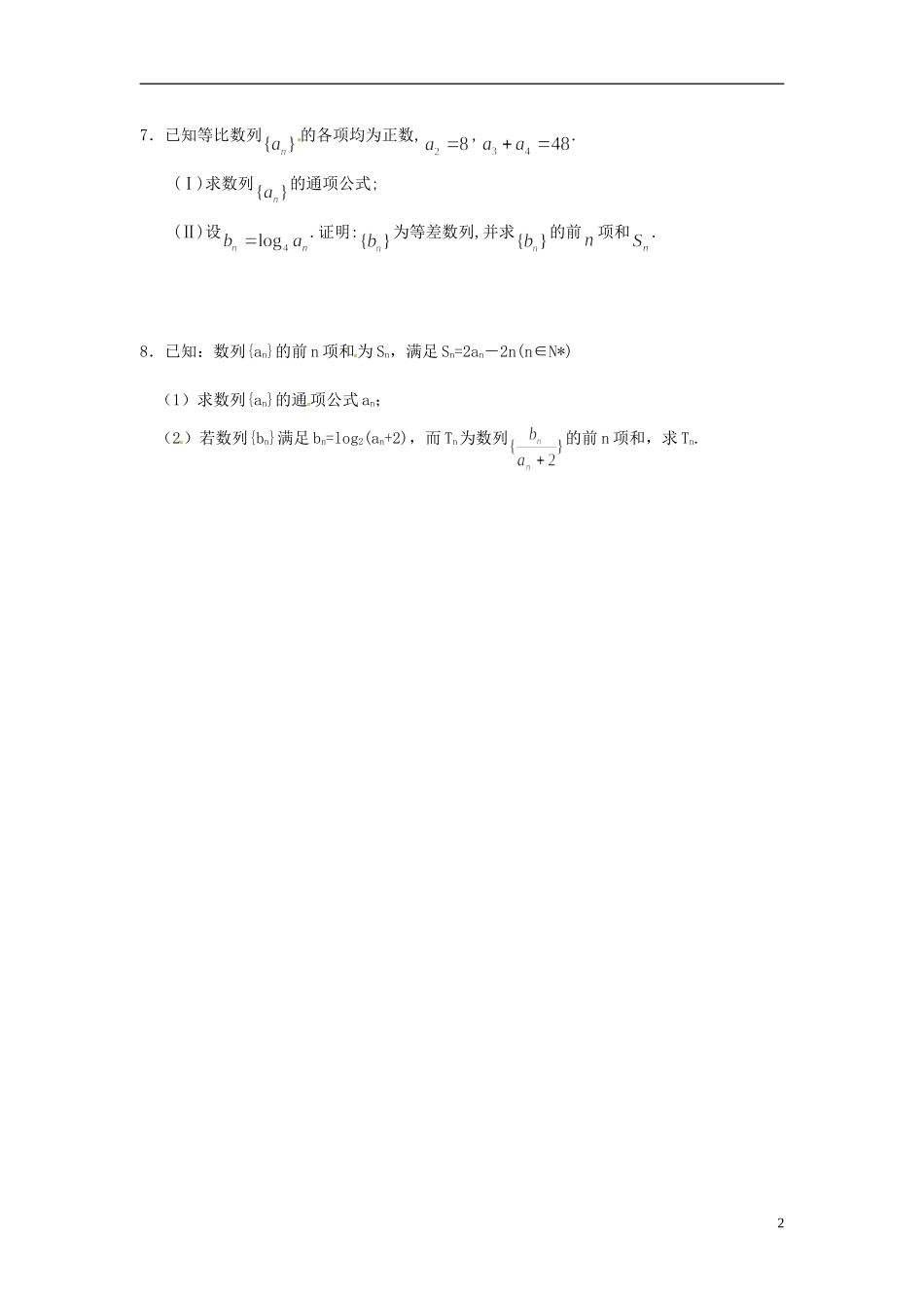 福建省福州文博中学高三数学 数列单元测试 文_第2页