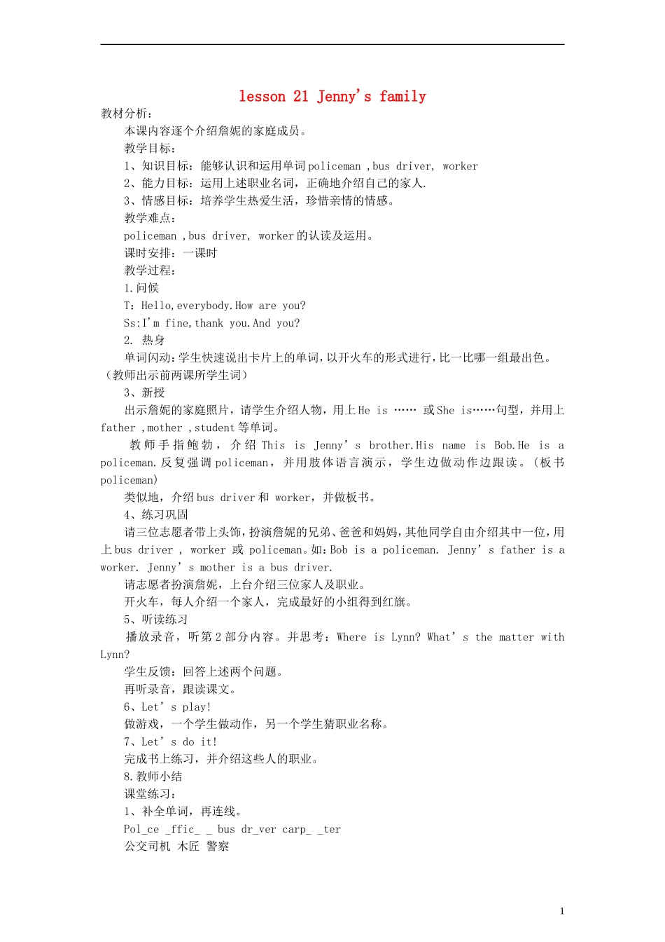 三年级英语上册 lesson21教案 （新版）冀教版_第1页