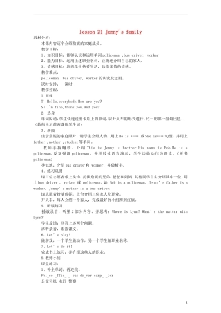 三年级英语上册 lesson21教案 （新版）冀教版