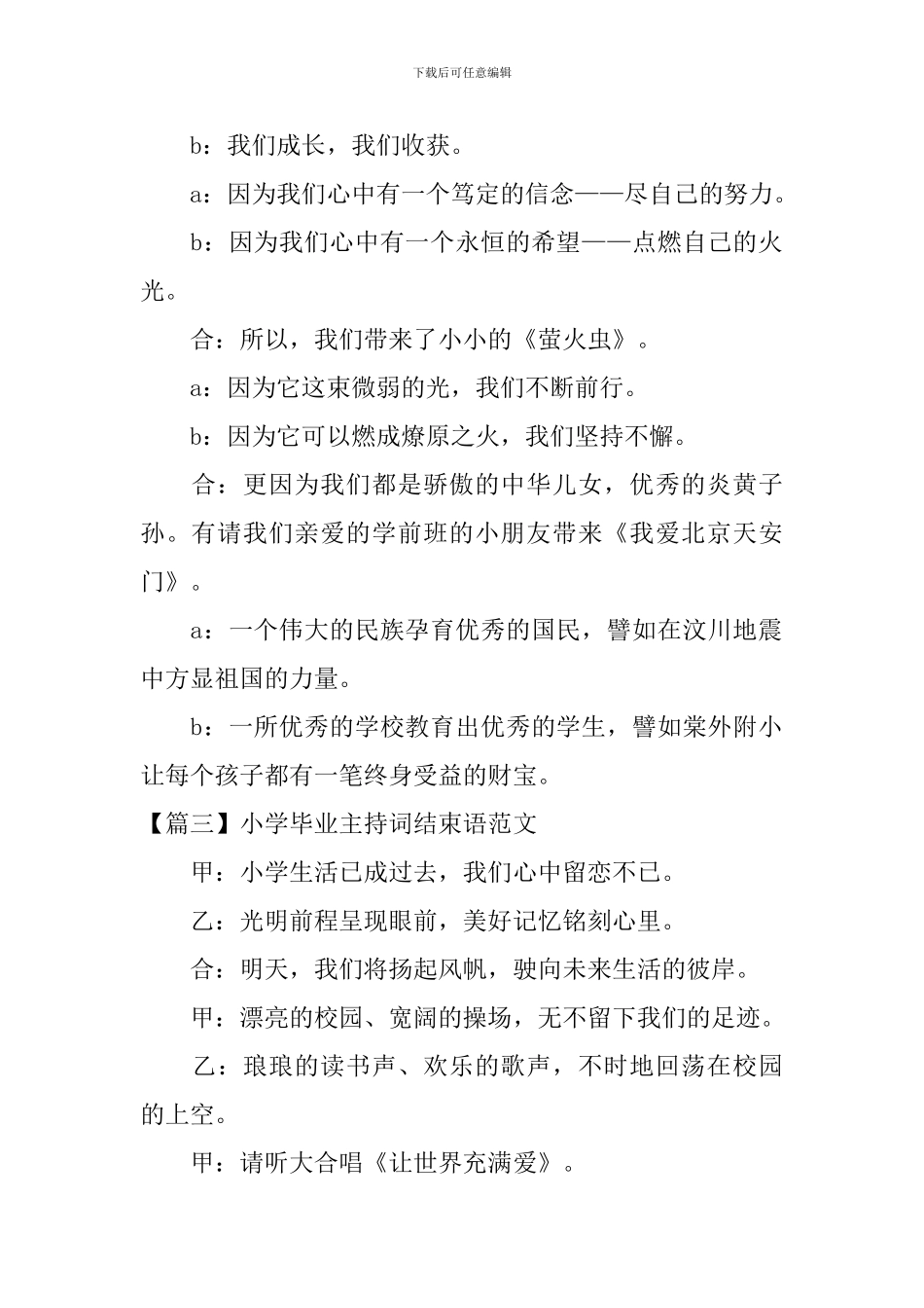 小学毕业主持词结束语范文_第2页