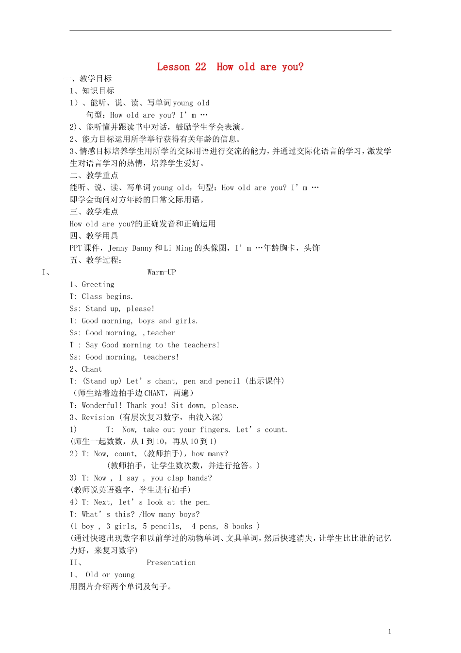 三年级英语上册 lesson22教案 （新版）冀教版_第1页