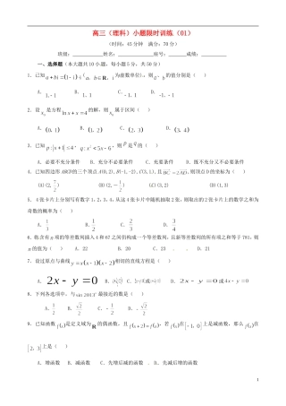 福建省福州文博中学高三数学 小题限时训练 理