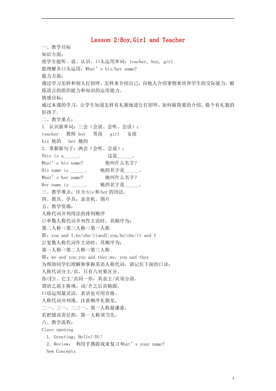 三年级英语上册 lesson2 Boy,Girl and Teacher教案 （新版）冀教版_第1页