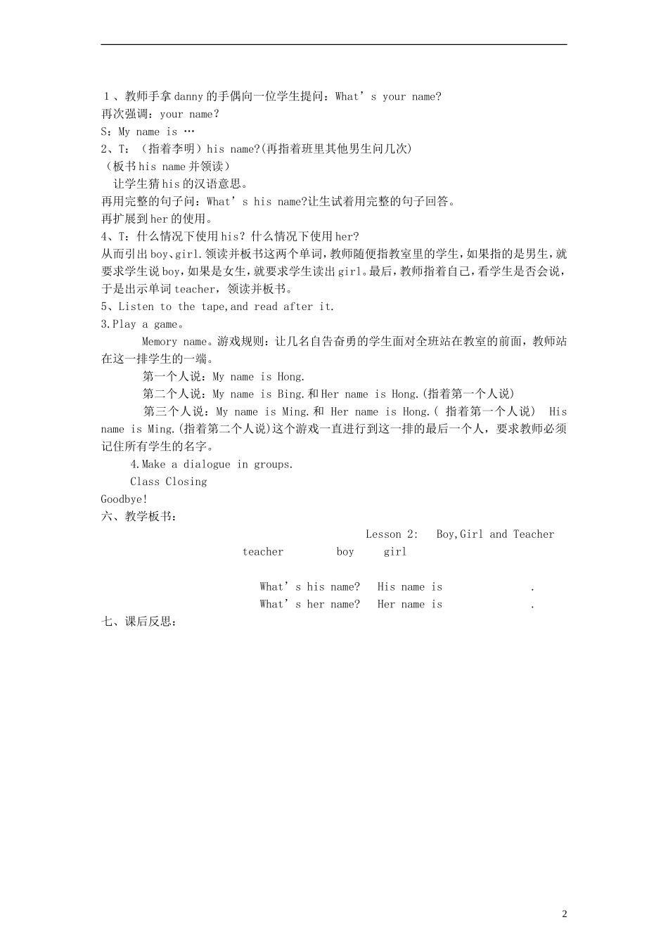 三年级英语上册 lesson2 Boy,Girl and Teacher教案 （新版）冀教版_第2页