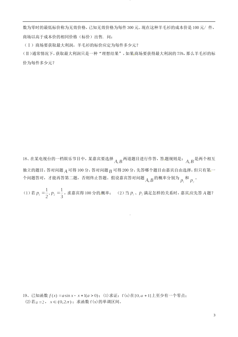 福建省福州文博中学高三数学 周练试题9 理_第3页