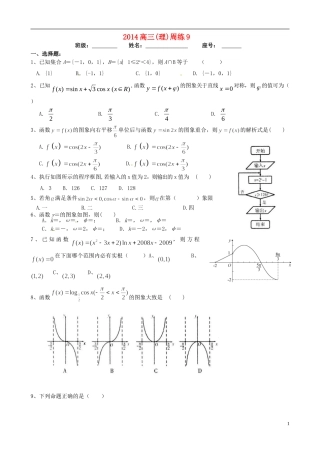 福建省福州文博中学高三数学 周练试题9 理