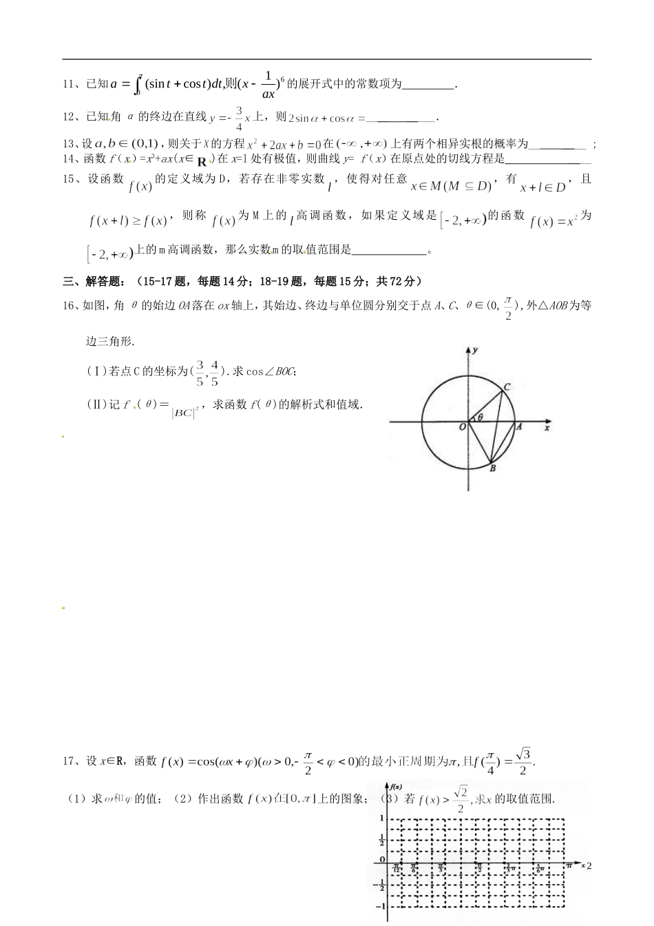 福建省福州文博中学高三数学 周练试题8 理_第2页