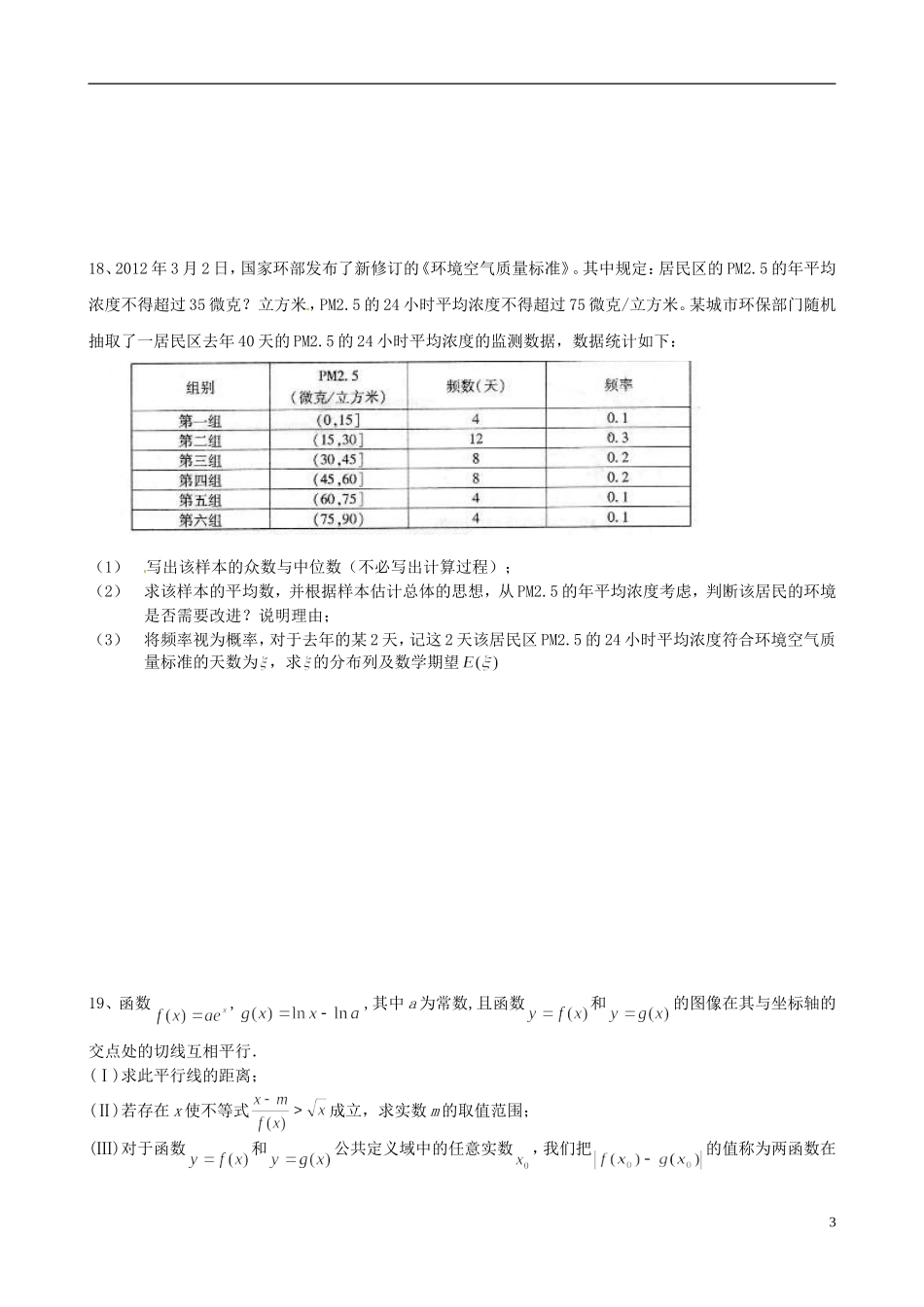 福建省福州文博中学高三数学 周练试题8 理_第3页