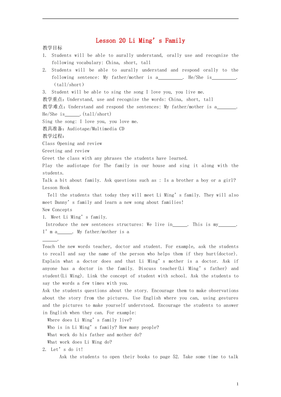 三年级英语上册 lesson20教案 （新版）冀教版_第1页