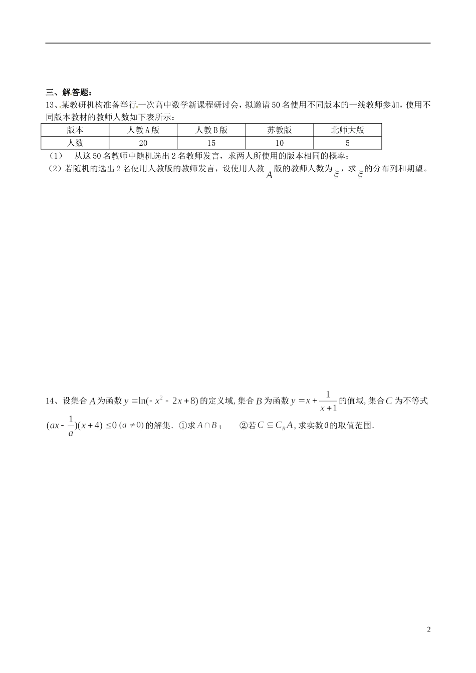 福建省福州文博中学高三数学 周练试题7 理_第2页