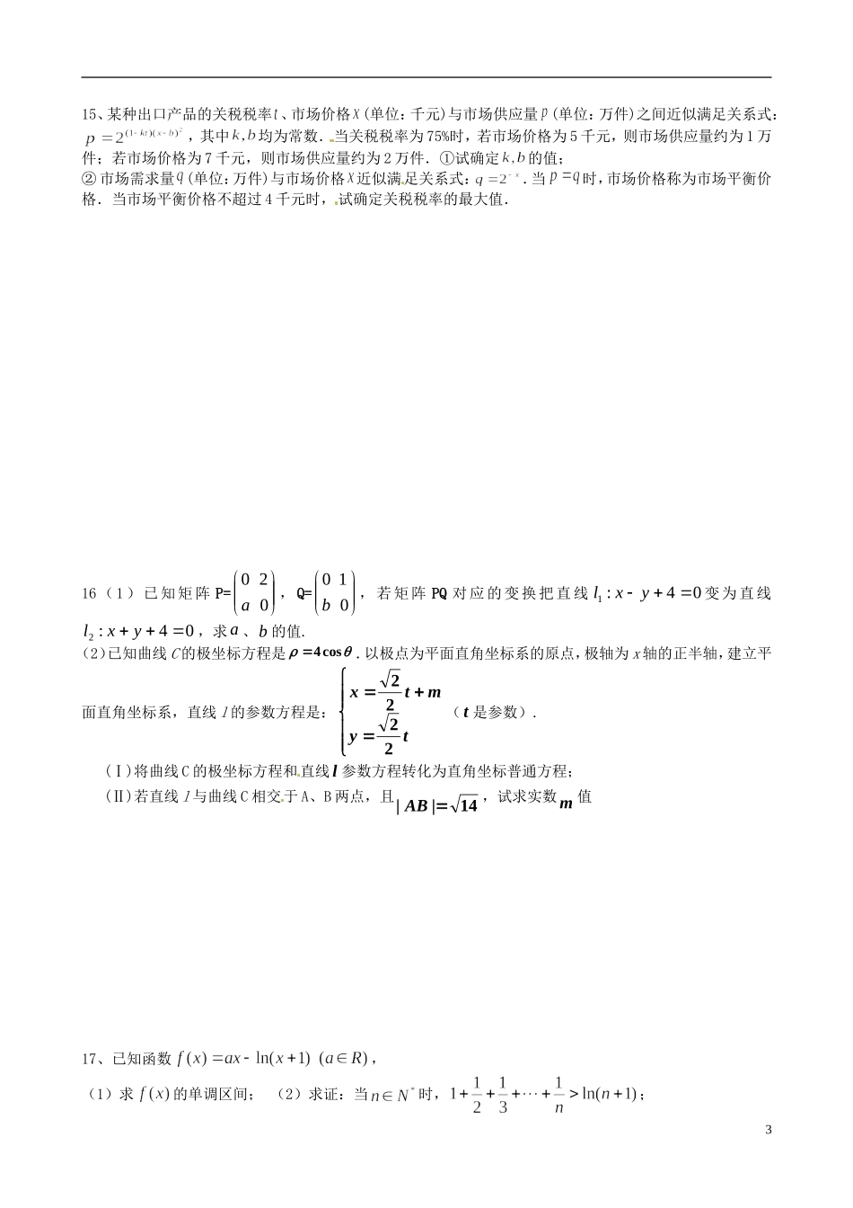 福建省福州文博中学高三数学 周练试题7 理_第3页