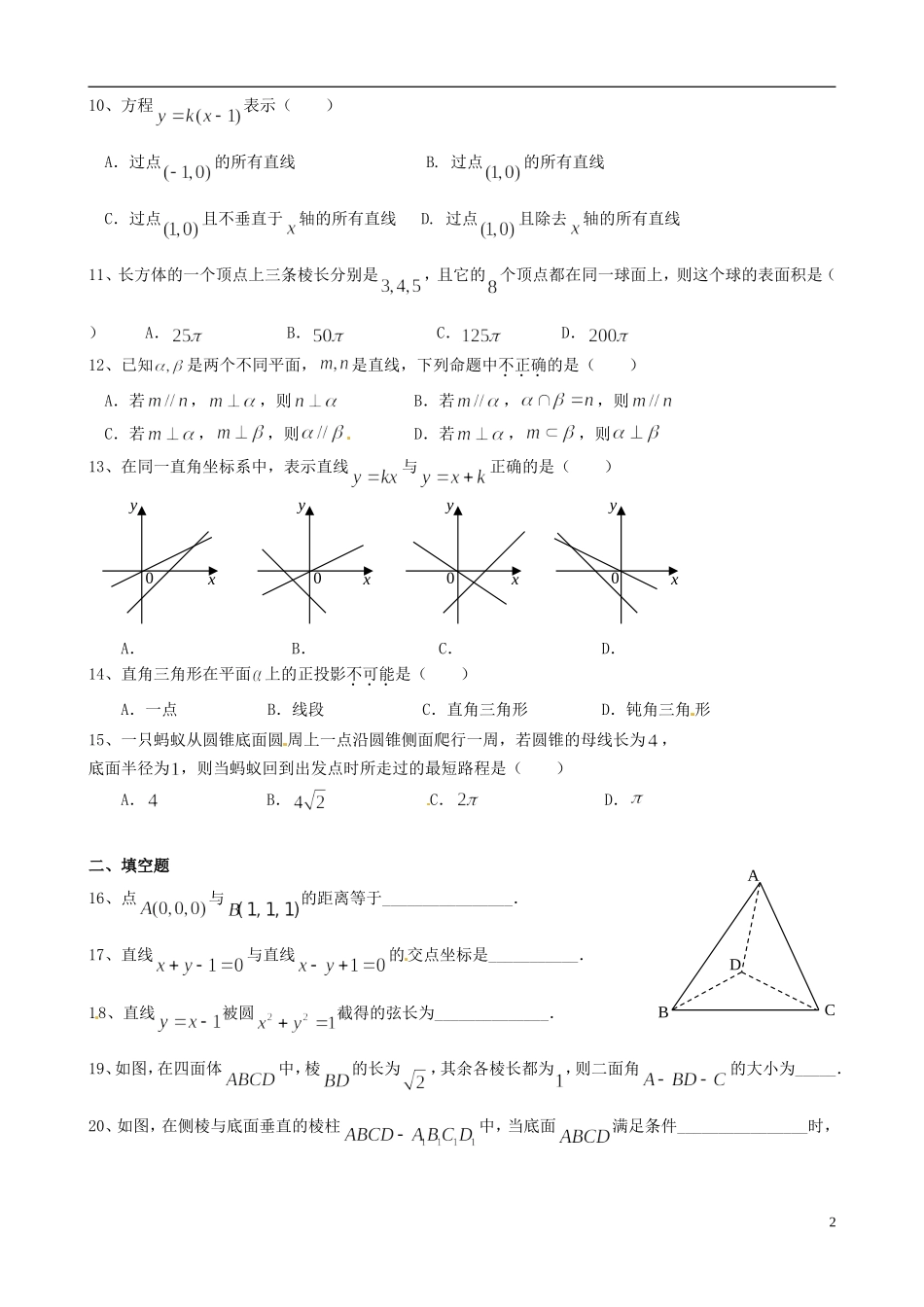 福建省福州文博中学高一数学寒假作业3（无答案）新人教A版必修1_第2页