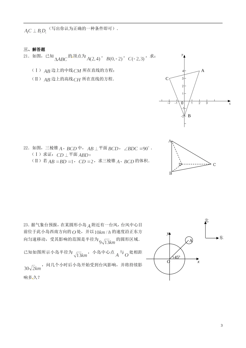 福建省福州文博中学高一数学寒假作业3（无答案）新人教A版必修1_第3页