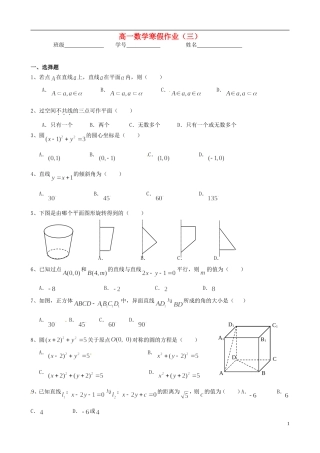 福建省福州文博中学高一数学寒假作业3（无答案）新人教A版必修1
