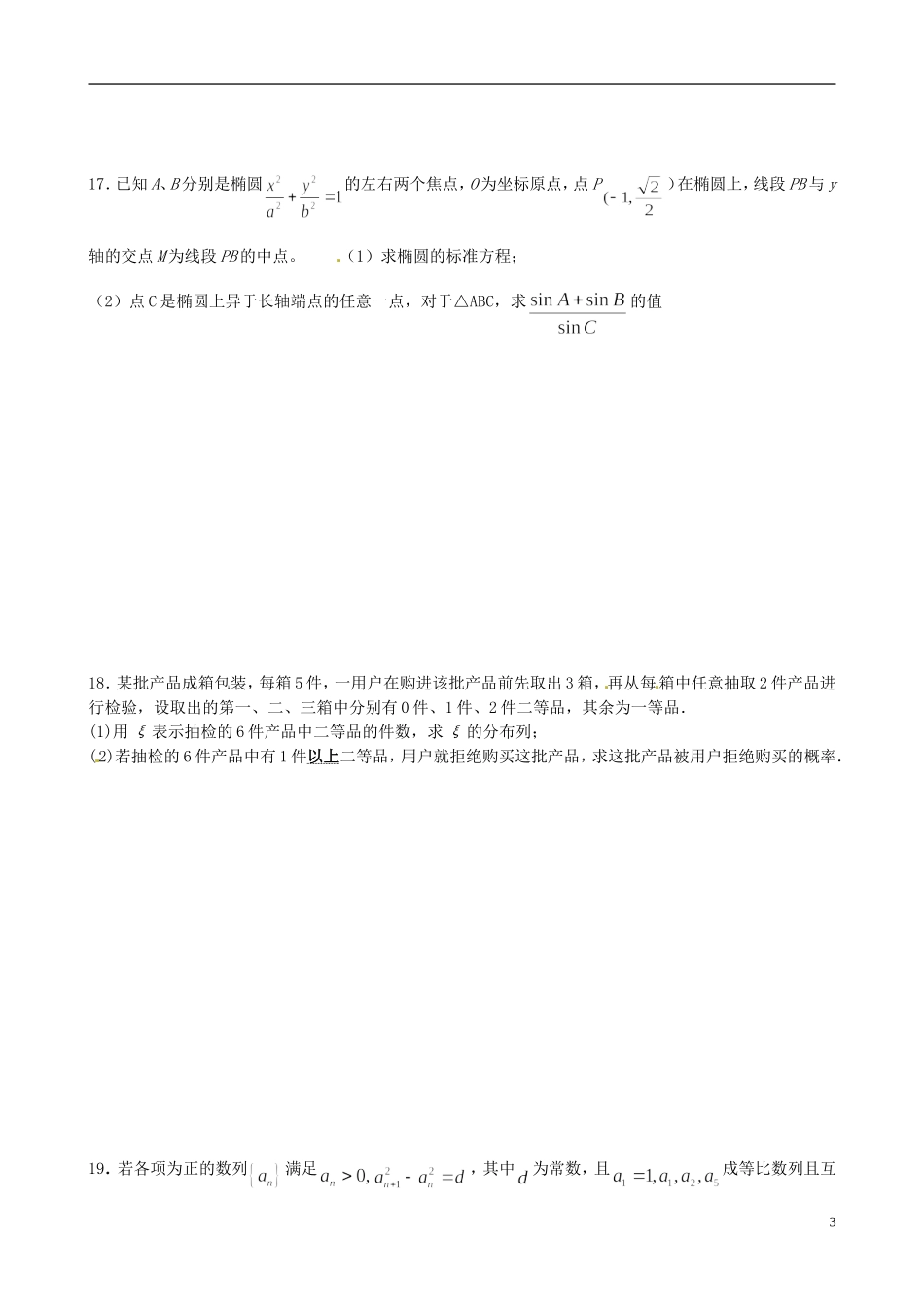 福建省福州文博中学高三数学 周练试题16 理_第3页
