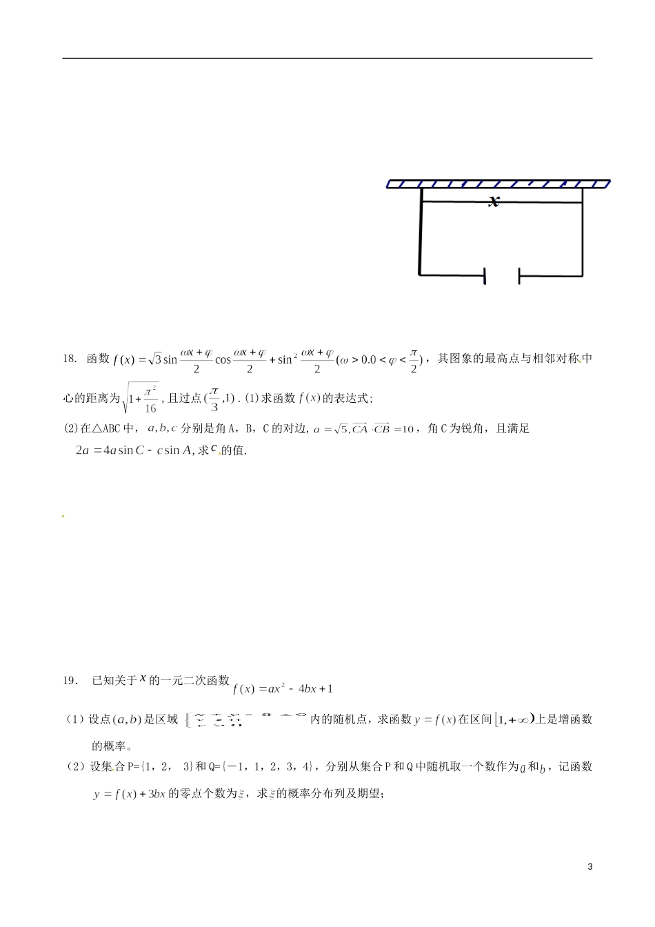 福建省福州文博中学高三数学 周练试题13 理_第3页