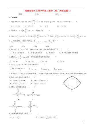 福建省福州文博中学高三数学 周练试题13 理
