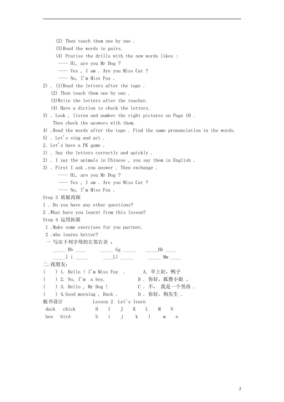 三年级英语上册 Lesson2 Are you Mr Dog第二课时教案 科普版_第2页