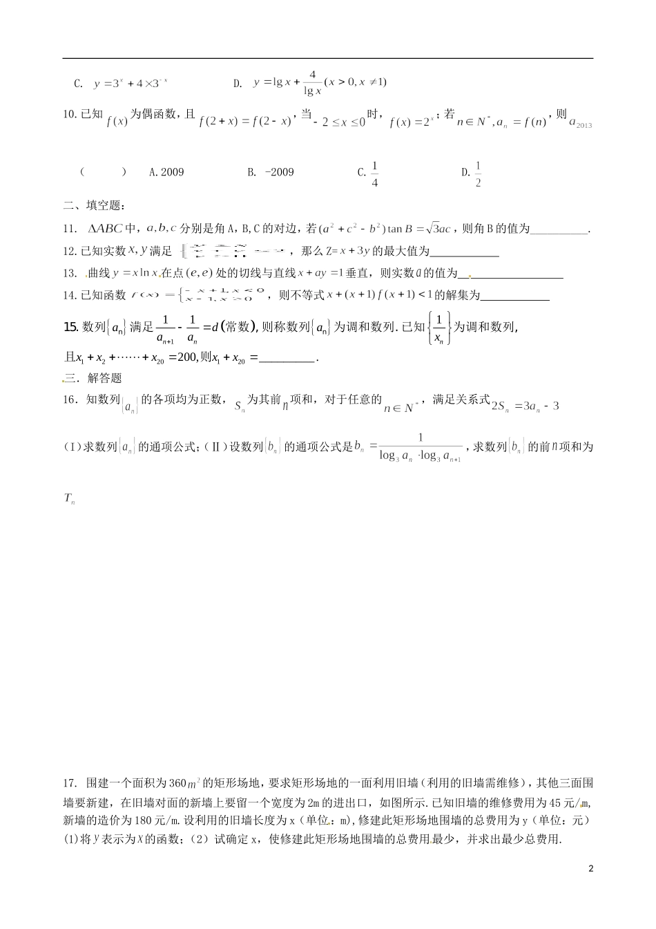 福建省福州文博中学高三数学 周练试题14 理_第2页