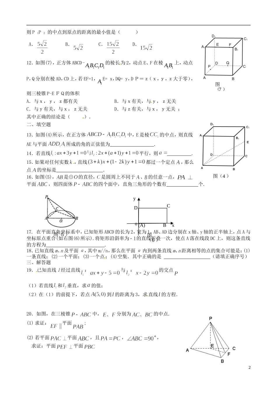 福建省福州文博中学高一数学寒假作业1（无答案）新人教A版必修1_第2页