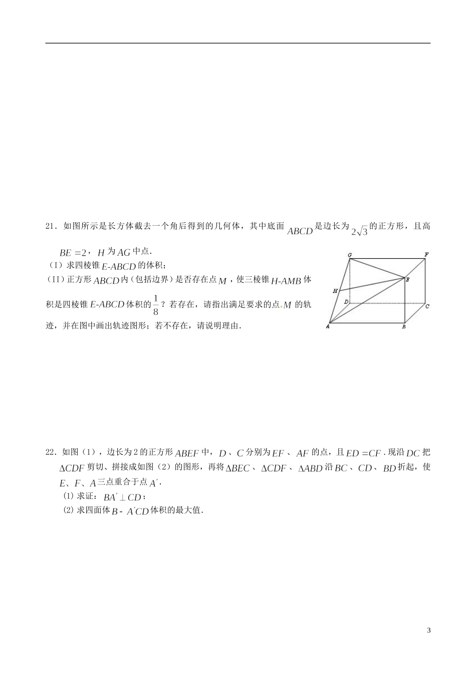 福建省福州文博中学高一数学寒假作业1（无答案）新人教A版必修1_第3页
