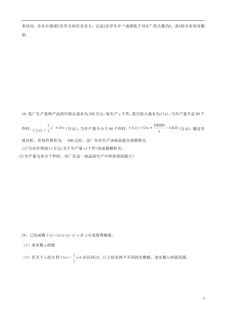 福建省福州文博中学高三数学 周练试题5 理_第3页