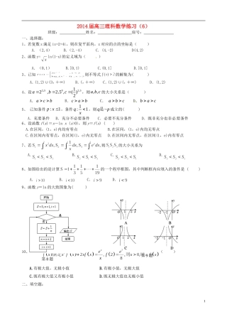 福建省福州文博中学高三数学 周练试题5 理