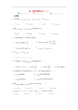福建省福州文博中学高一数学寒假作业2（无答案）新人教A版必修1