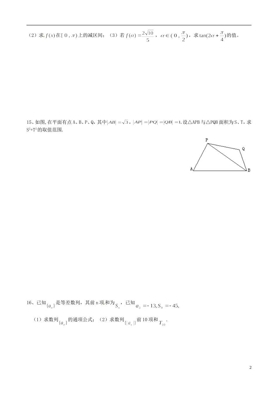 福建省福州文博中学高三数学 周练试题11 理_第2页