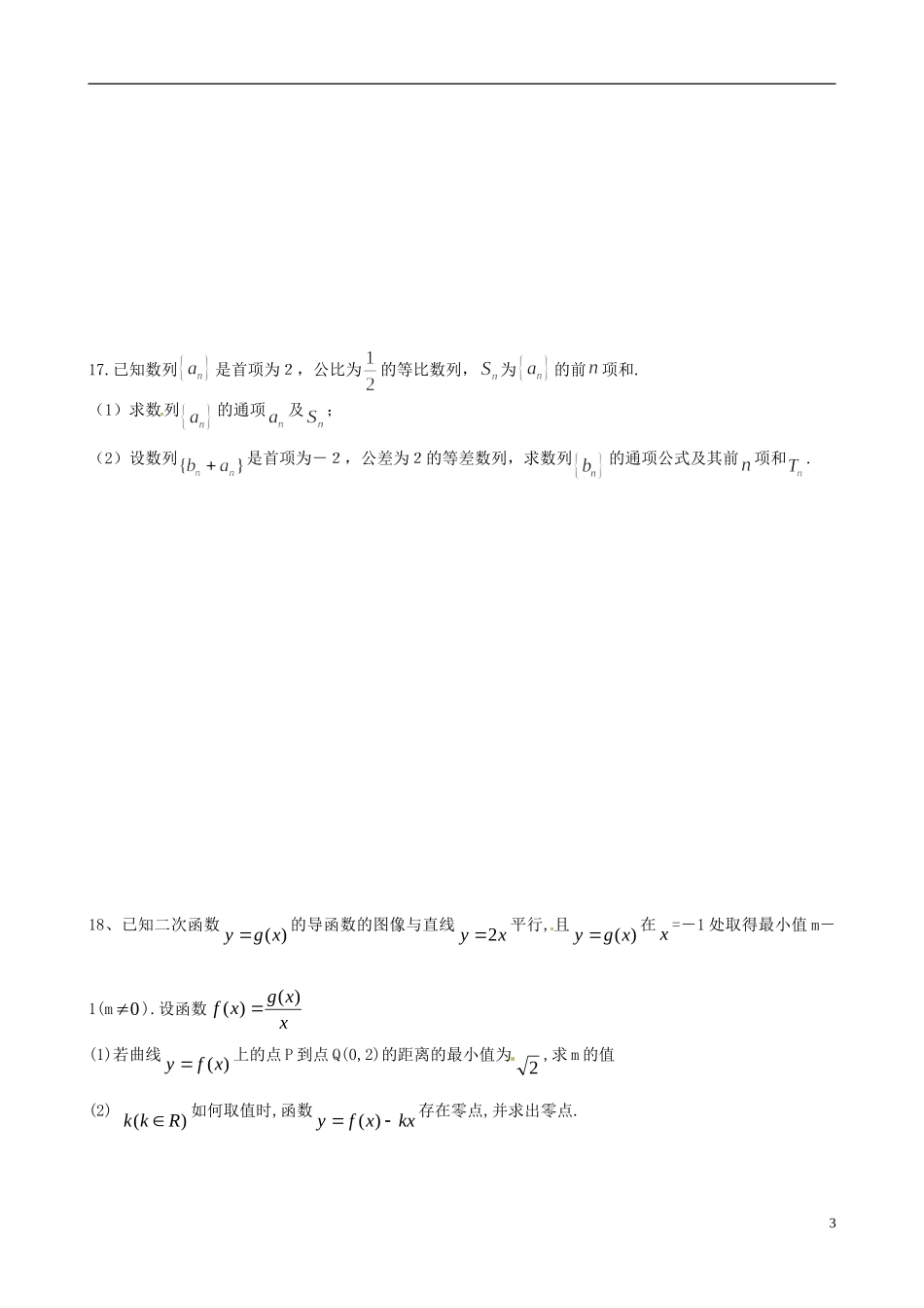 福建省福州文博中学高三数学 周练试题11 理_第3页