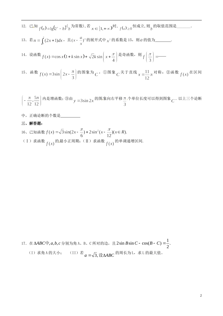 福建省福州文博中学高三数学 周练试题10 理_第2页