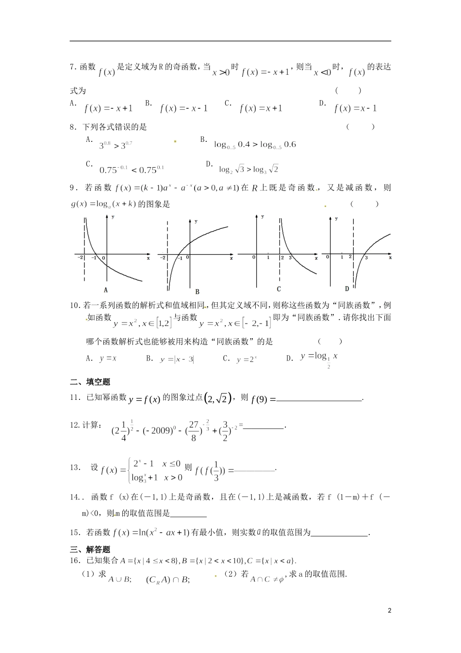 福建省福州文博中学高一数学寒假作业4（无答案）新人教A版必修1_第2页