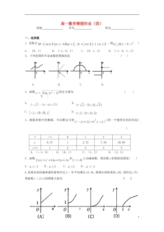 福建省福州文博中学高一数学寒假作业4（无答案）新人教A版必修1