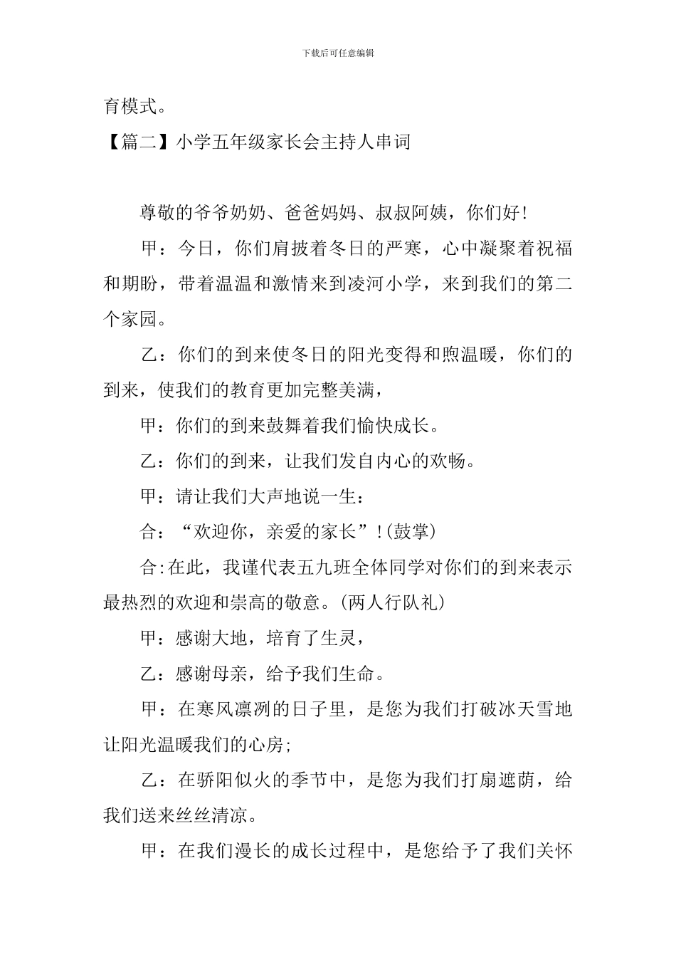小学五年级家长会主持人串词_第2页