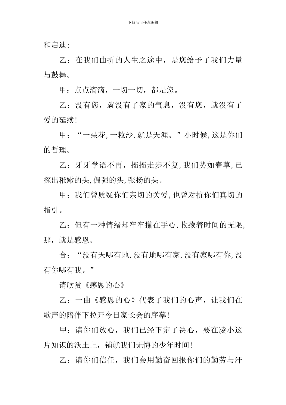 小学五年级家长会主持人串词_第3页