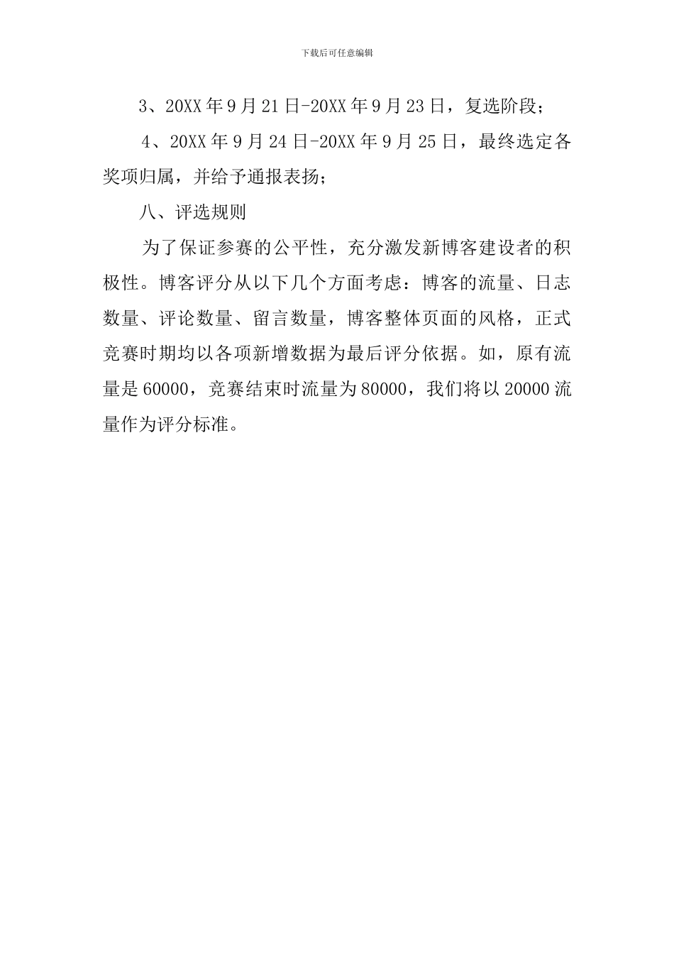 大学生博客大赛活动策划范文_第2页